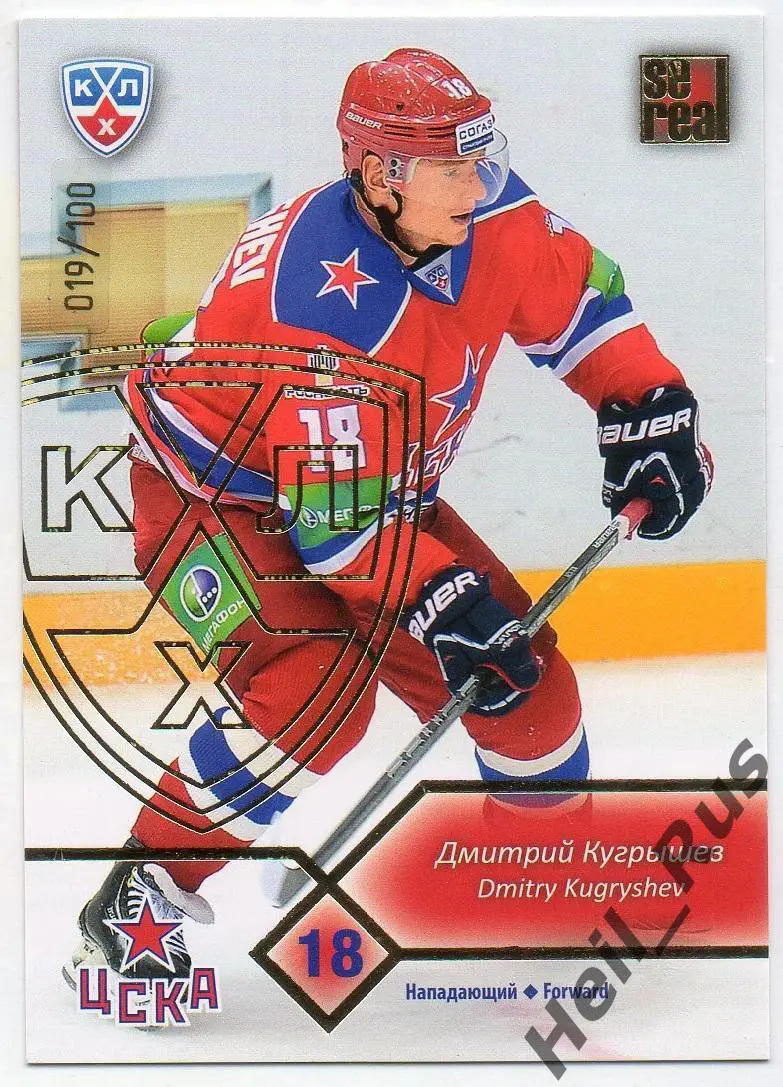 Хоккей. Карточка Дмитрий Кугрышев (ЦСКА Москва) КХЛ / KHL сезон 2012/13 SeReal