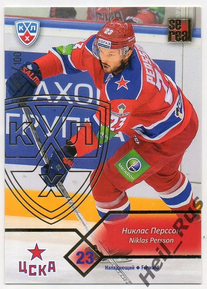Хоккей. Карточка Никлас Перссон (ЦСКА Москва) КХЛ / KHL сезон 2012/13 SeReal