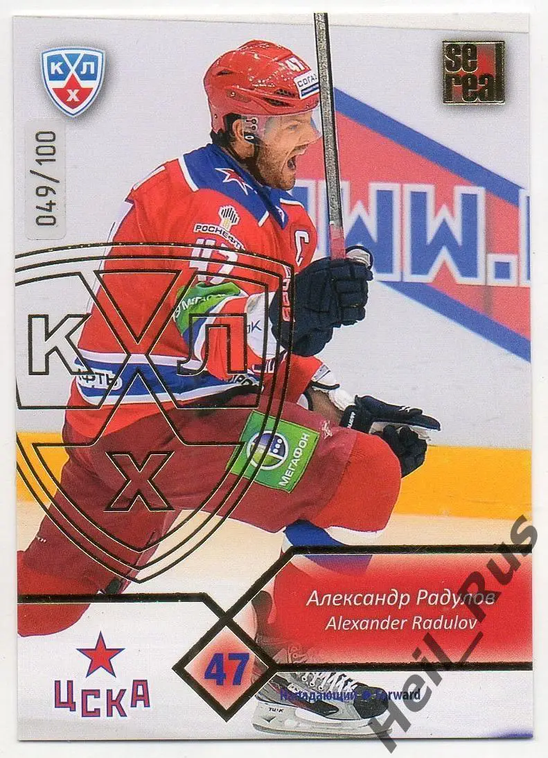 Хоккей; Карточка Александр Радулов (ЦСКА Москва) КХЛ / KHL сезон 2012/13 SeReal