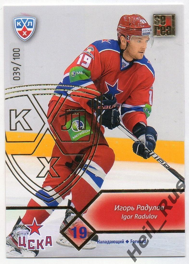 Хоккей. Карточка Игорь Радулов (ЦСКА Москва) КХЛ / KHL сезон 2012/13 SeReal