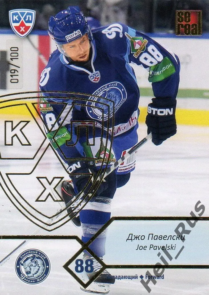 Хоккей. Карточка Джо Павелски (Динамо Минск) КХЛ / KHL сезон 2012/13 SeReal
