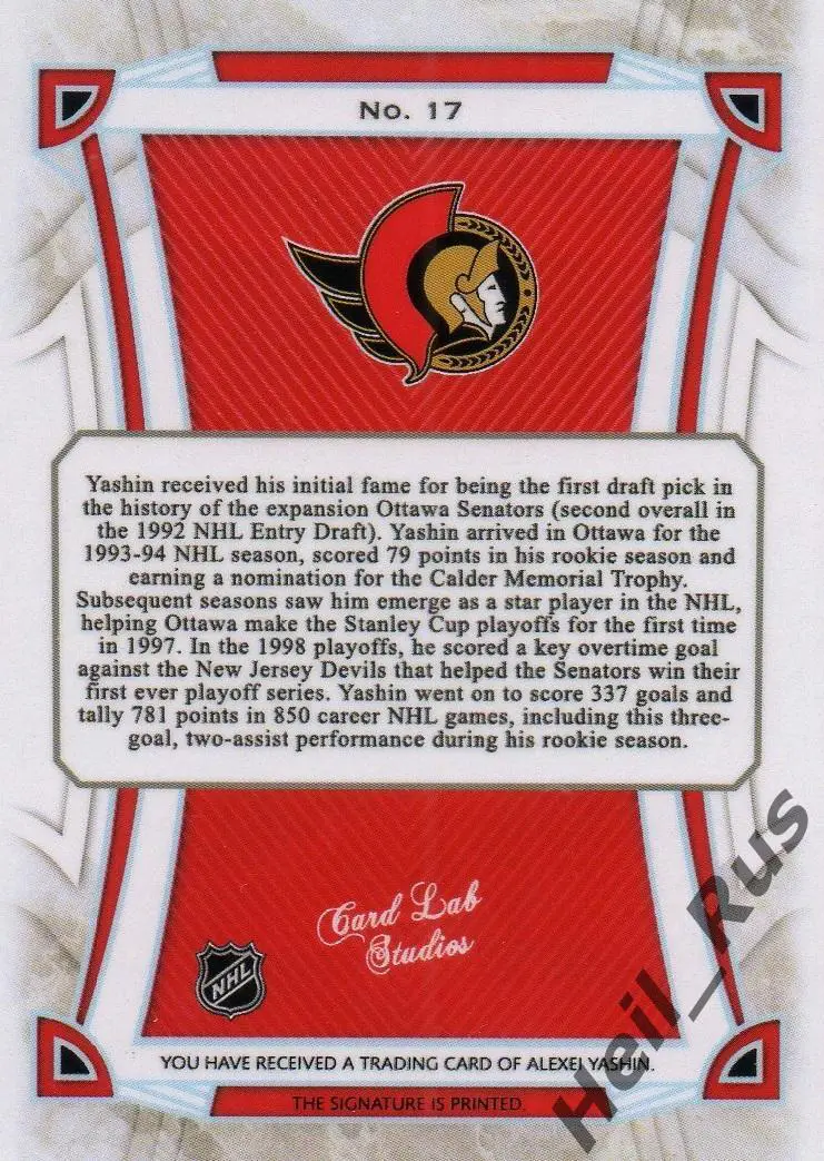 Хоккей. Карточка с напечатанным автографом Алексей Яшин (Ottawa Senators/Оттава) 1