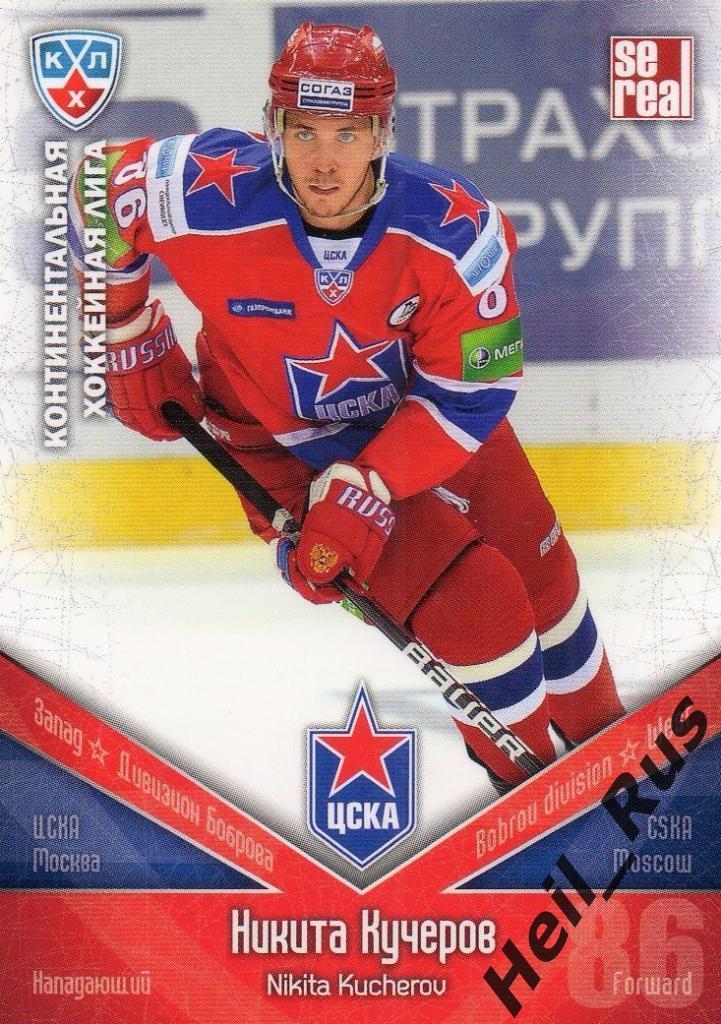 Хоккей. Карточка Никита Кучеров (ЦСКА Москва) КХЛ/KHL сезон 2011/12 SeReal