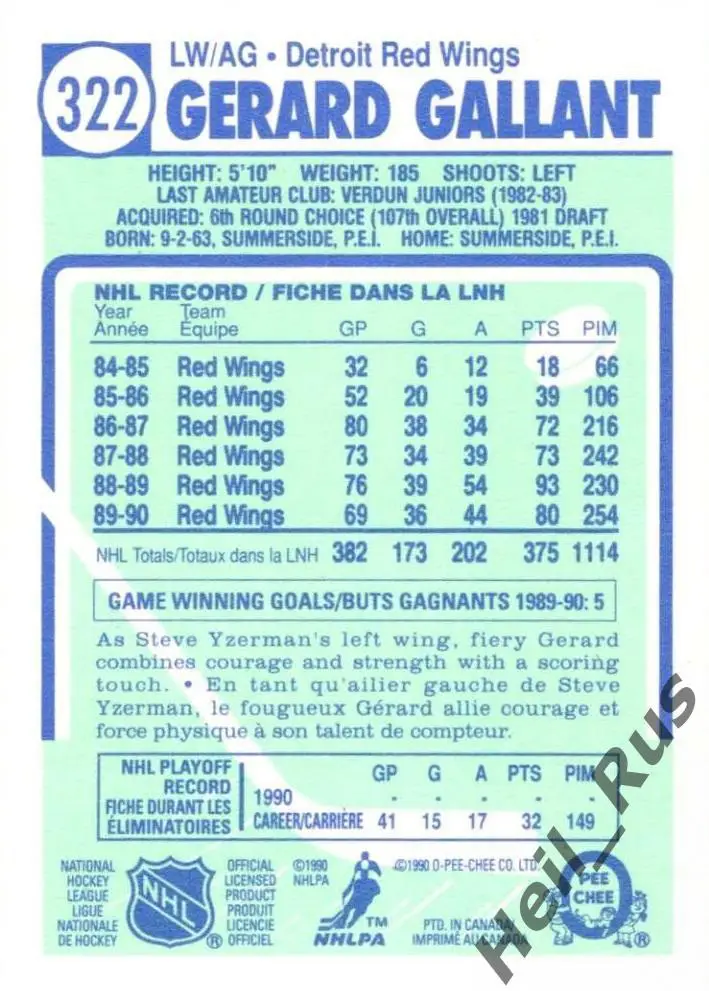 Хоккей; Карточка Gerard Gallant/Жерар Галлан (Detroit Red Wings/Детройт) НХЛ/NHL 1