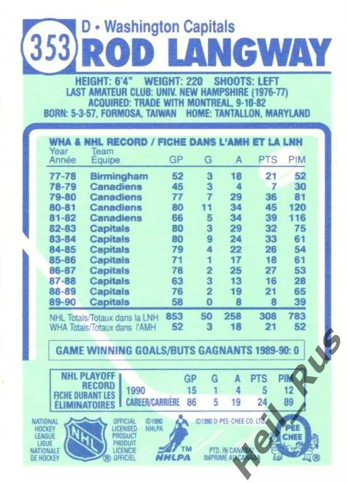 Хоккей; Карточка Rod Langway/Род Лэнгуэй (Washington Capitals/Вашингтон) НХЛ/NHL 1