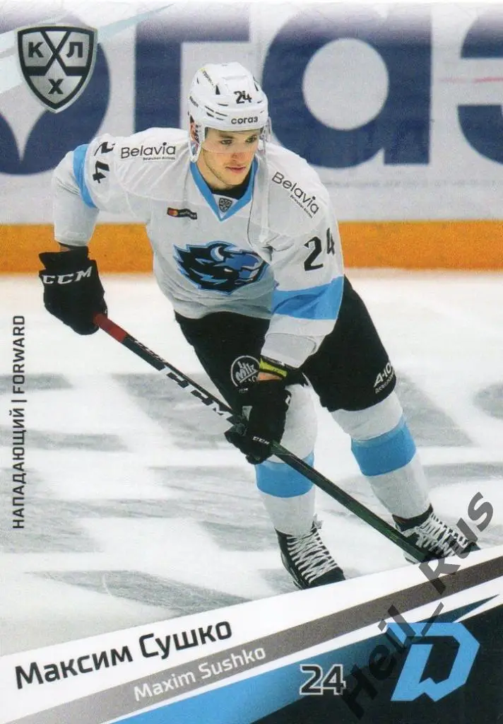 Хоккей. Карточка Максим Сушко (Динамо Минск) КХЛ/KHL сезон 2020/21 SeReal