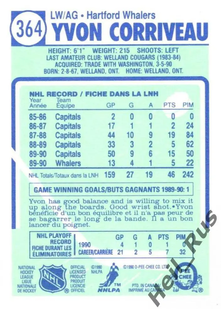 Хоккей; Карточка Yvon Corriveau/Ивон Корриво (Hartford Whalers/Хартфорд) НХЛ/NHL 1