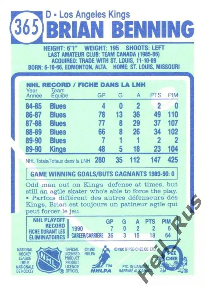 Хоккей; Карточка Brian Benning/Брайан Беннинг (Los Angeles Kings/Кингз) НХЛ/NHL 1