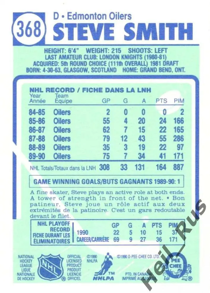 Хоккей; Карточка Steve Smith/Стив Смит (Edmonton Oilers/Эдмонтон Ойлерз) НХЛ/NHL 1