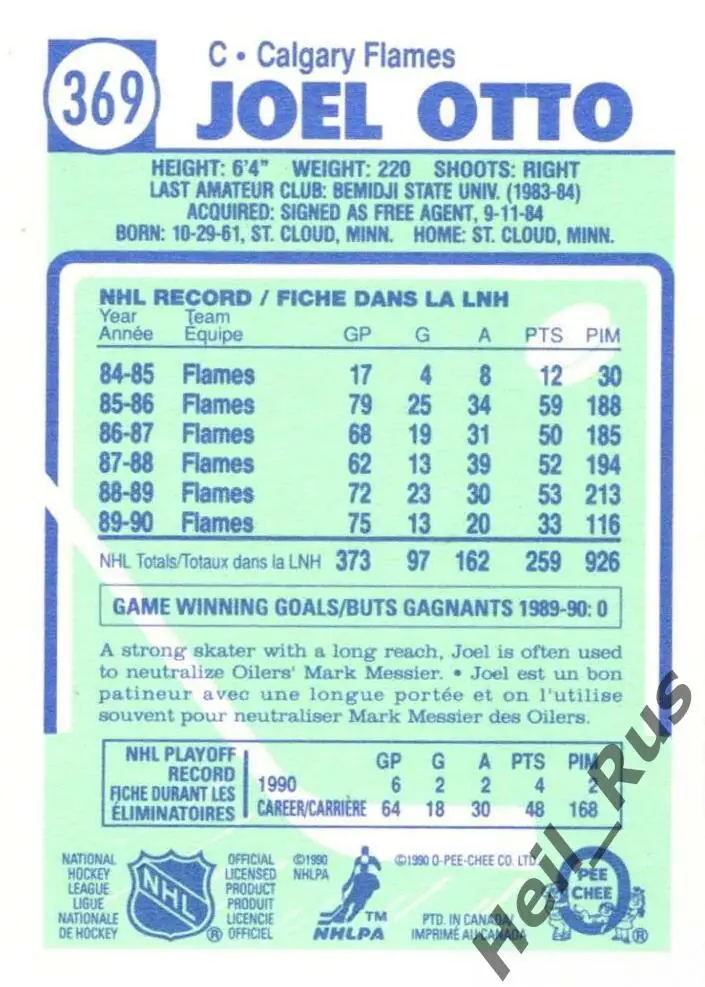 Хоккей; Карточка Joel Otto / Джоэль Отто (Calgary Flames/Калгари Флэймз) НХЛ/NHL 1