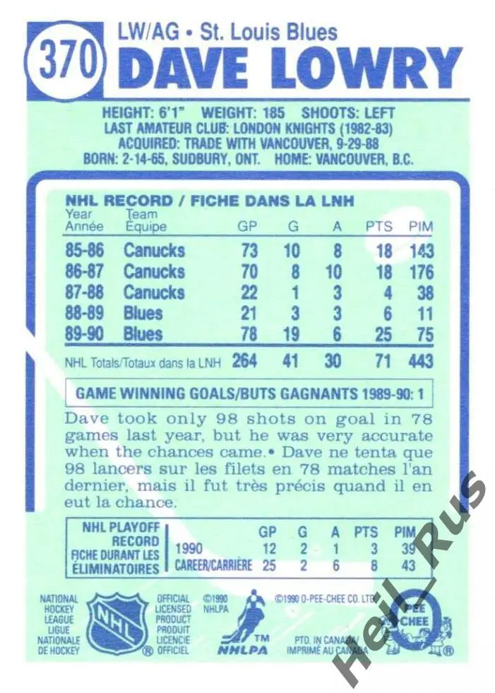 Хоккей. Карточка Dave Lowry/Дэйв Лоури (St. Louis Blues/Сент-Луис Блюз) НХЛ/NHL 1