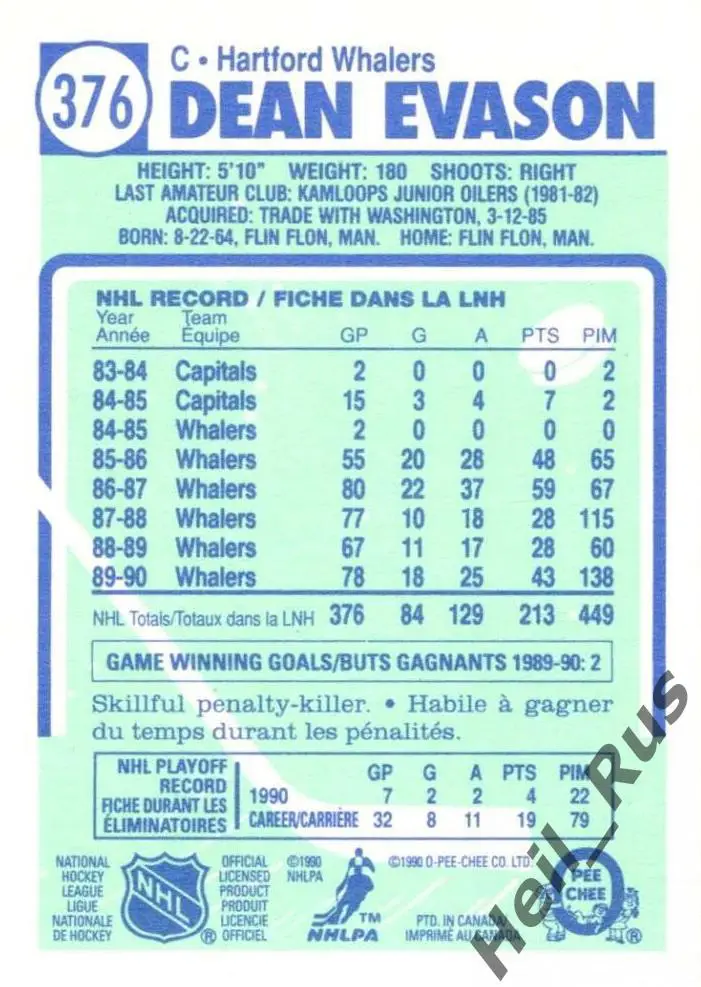 Хоккей Карточка Dean Evason/Дин Эвасон Hartford Whalers/Хартфорд Уэйлерс НХЛ-NHL 1