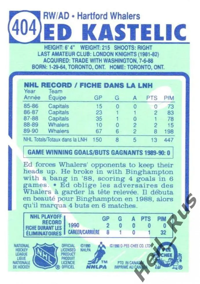 Хоккей. Карточка Ed Kastelic/Эд Кастелич (Hartford Whalers/Хартфорд) НХЛ/NHL 1