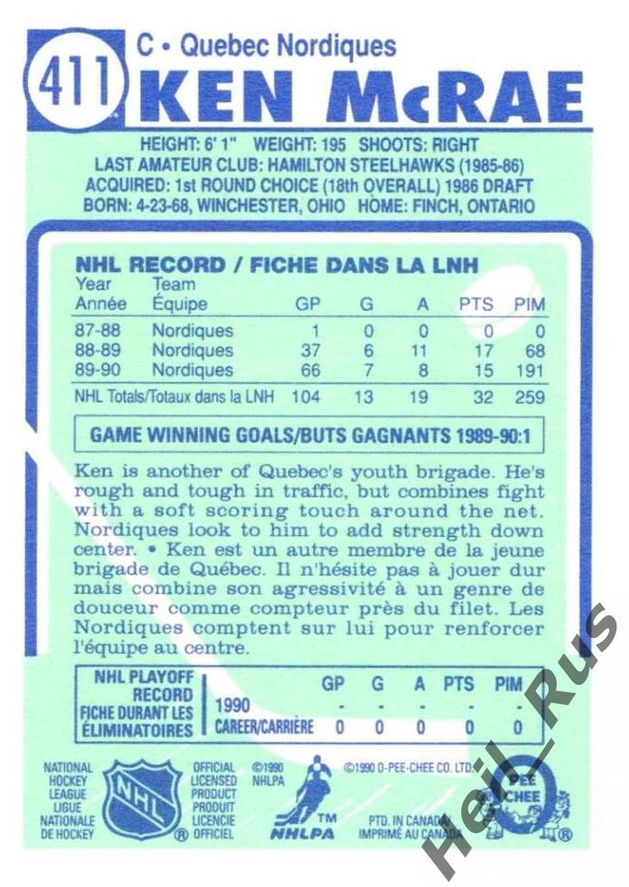 Хоккей. Карточка Ken McRae/Кен Макрей (Quebec Nordiques/Квебек Нордикс) НХЛ/NHL 1