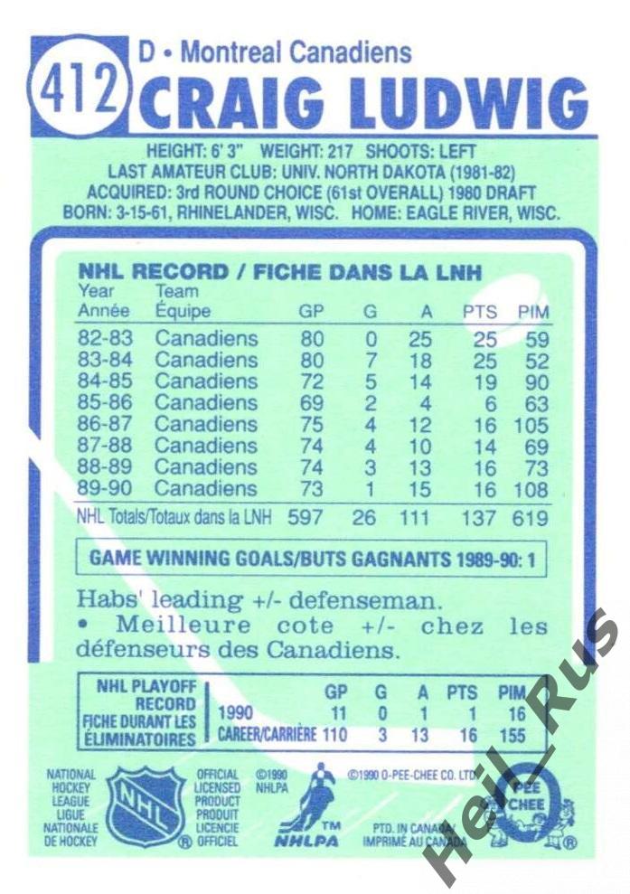 Хоккей. Карточка Craig Ludwig/Крэйг Людвиг (Montreal Canadiens/Монреаль) НХЛ/NHL 1