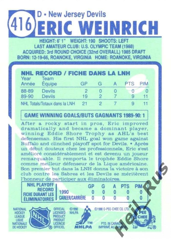 Хоккей. Карточка Eric Weinrich/Эрик Вайнрих (New Jersey Devils / Девилз) НХЛ/NHL 1