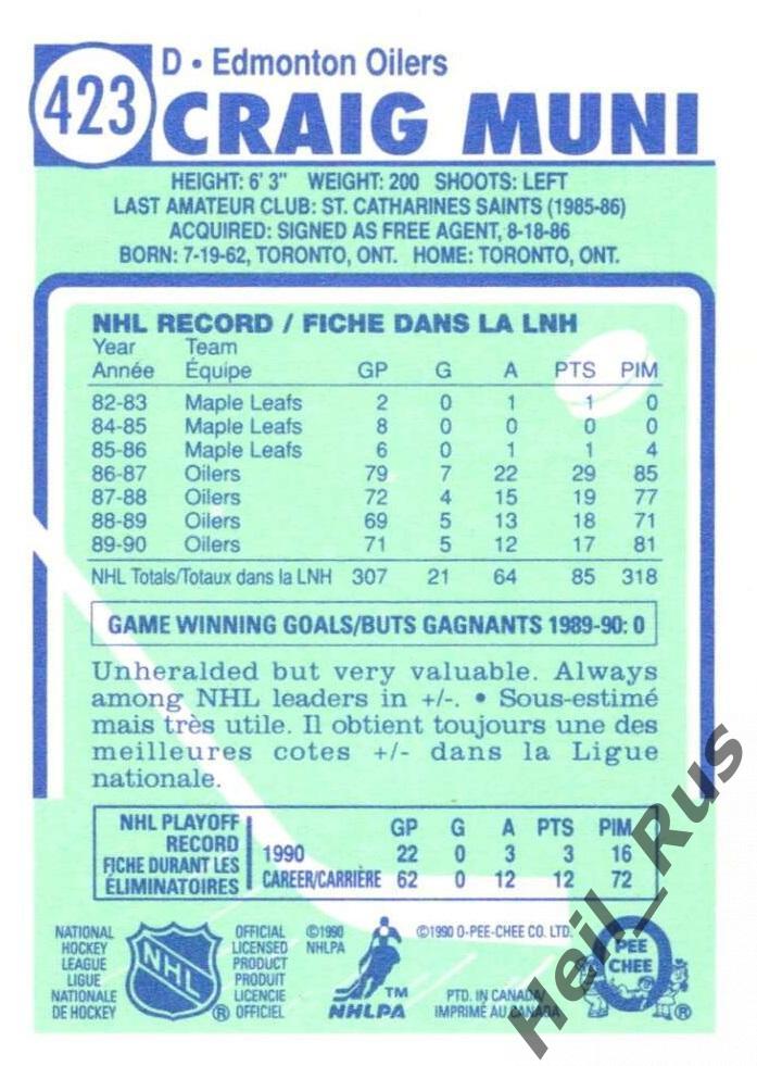 Хоккей; Карточка Craig Muni/Крейг Муни (Edmonton Oilers/Эдмонтон Ойлерз) НХЛ/NHL 1