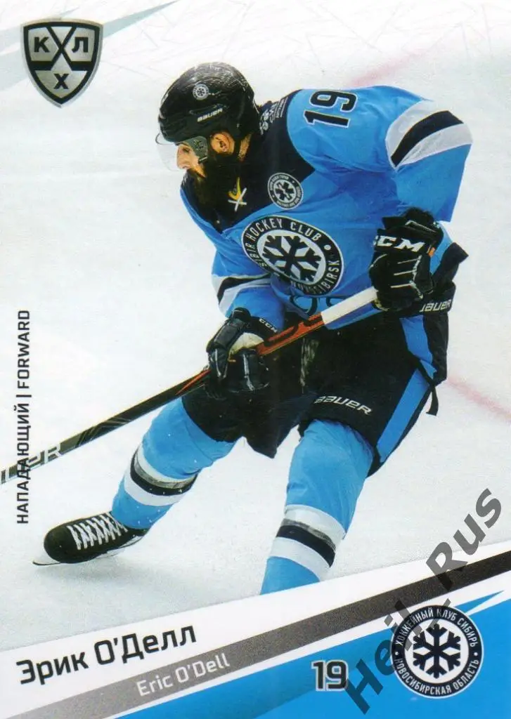 Хоккей. Карточка Эрик О'Делл (Сибирь Новосибирская область) КХЛ сезон 2020/21