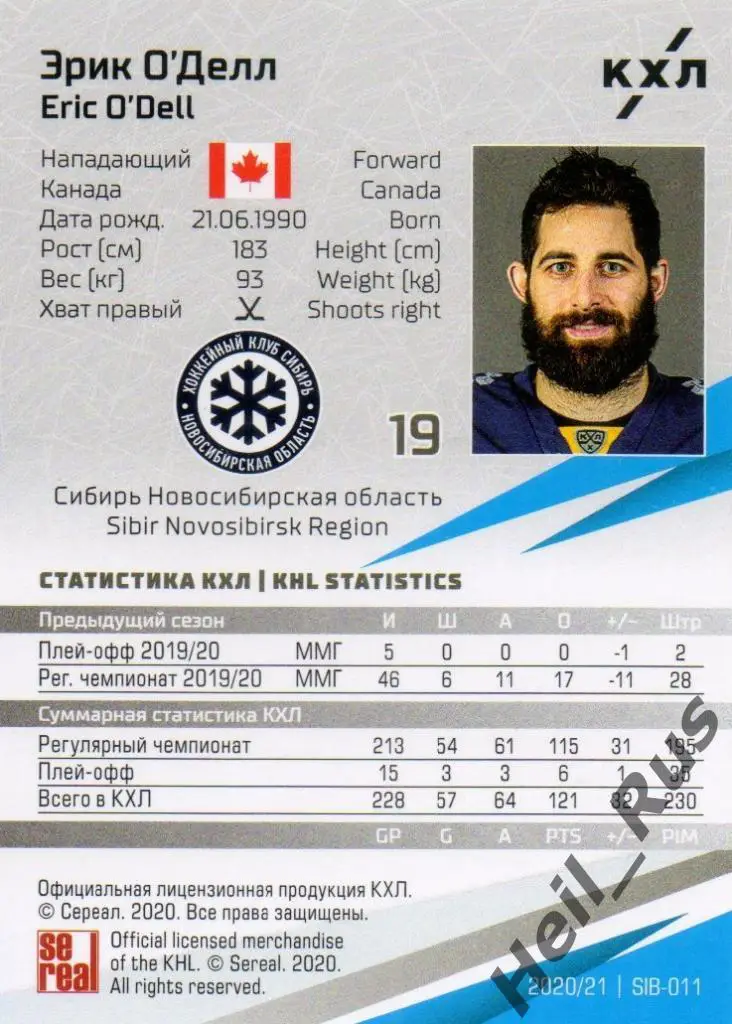 Хоккей. Карточка Эрик О'Делл (Сибирь Новосибирская область) КХЛ сезон 2020/21 1