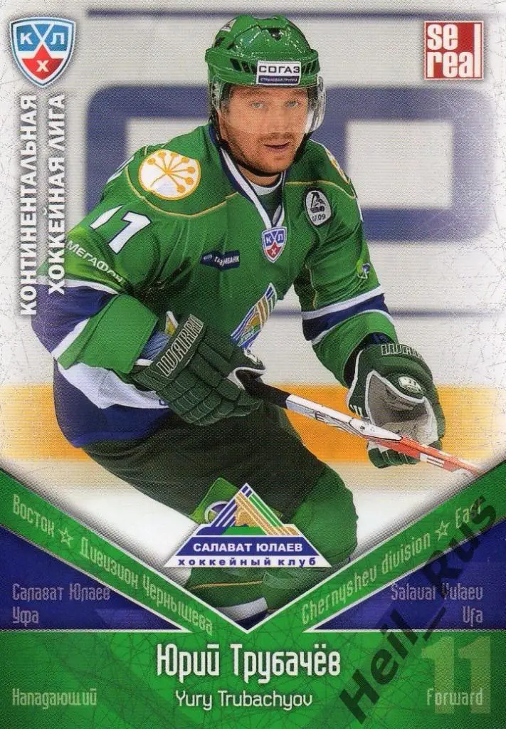 Хоккей. Карточка Юрий Трубачев (Салават Юлаев Уфа) КХЛ/KHL сезон 2011/12 SeReal