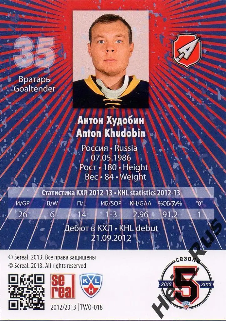 Хоккей. Карточка Антон Худобин (Атлант Мытищи) КХЛ/KHL сезон 2012/13 SeReal 1