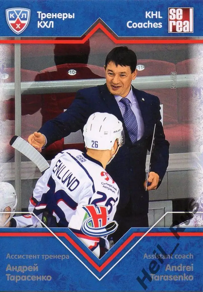 Хоккей. Карточка Андрей Тарасенко (Сибирь Новосибирск) КХЛ сезон 2012/13 SeReal