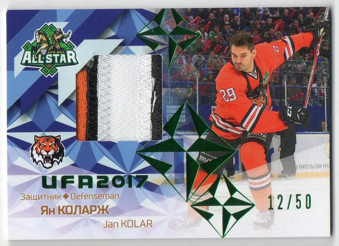 Хоккей. Карточка Ян Коларж (Амур Хабаровск) Матч Звезд КХЛ/KHL 2017 SeReal