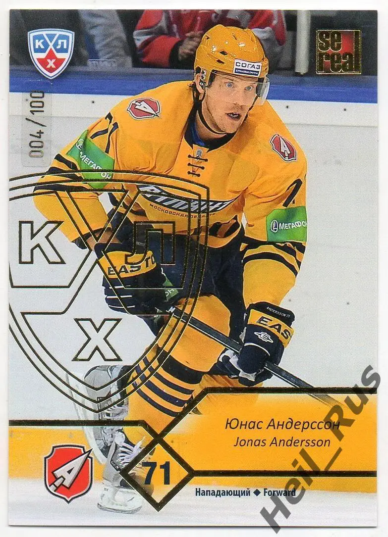 Хоккей. Карточка Юнас Андерссон (Атлант Мытищи) КХЛ/KHL сезон 2012/13 SeReal