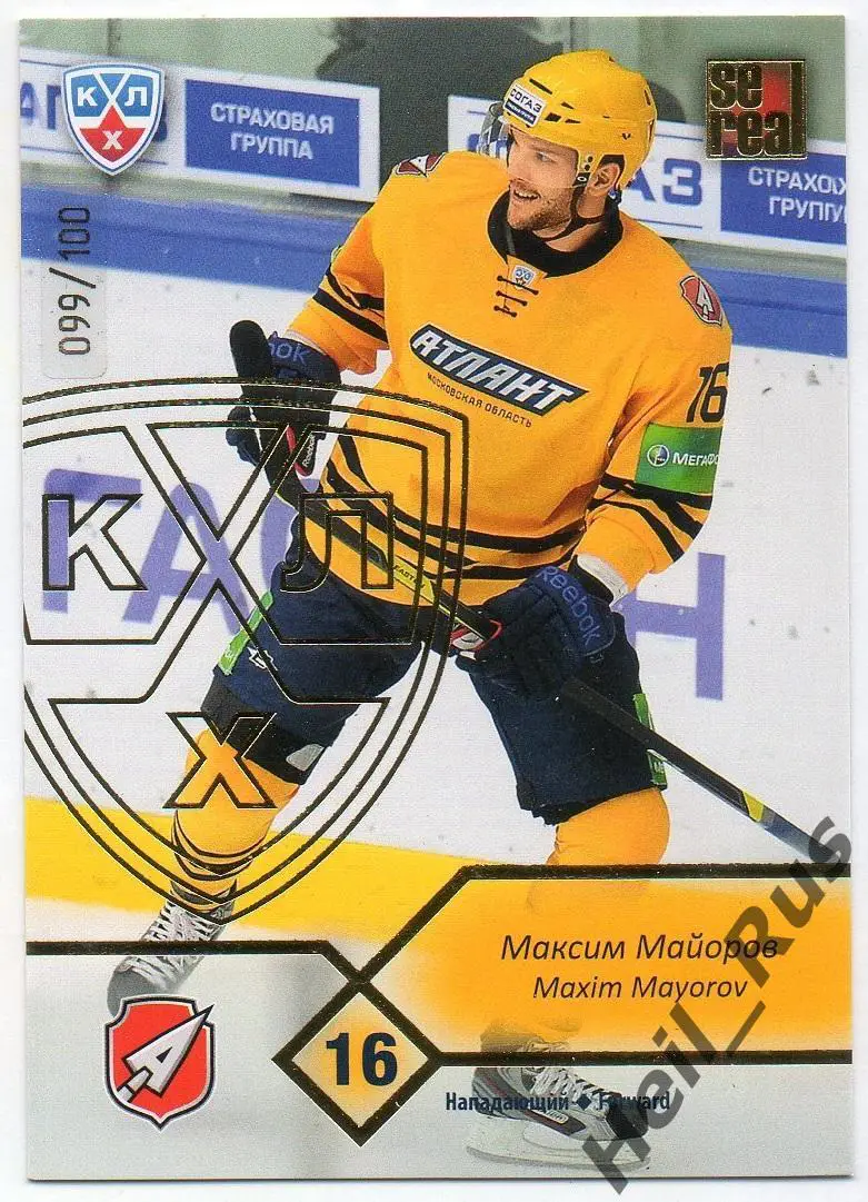 Хоккей. Карточка Максим Майоров (Атлант Мытищи) КХЛ/KHL сезон 2012/13 SeReal