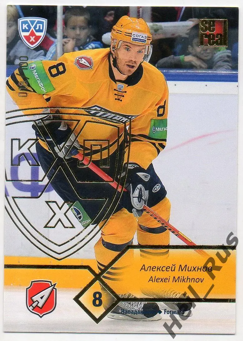 Хоккей. Карточка Алексей Михнов (Атлант Мытищи) КХЛ/KHL сезон 2012/13 SeReal