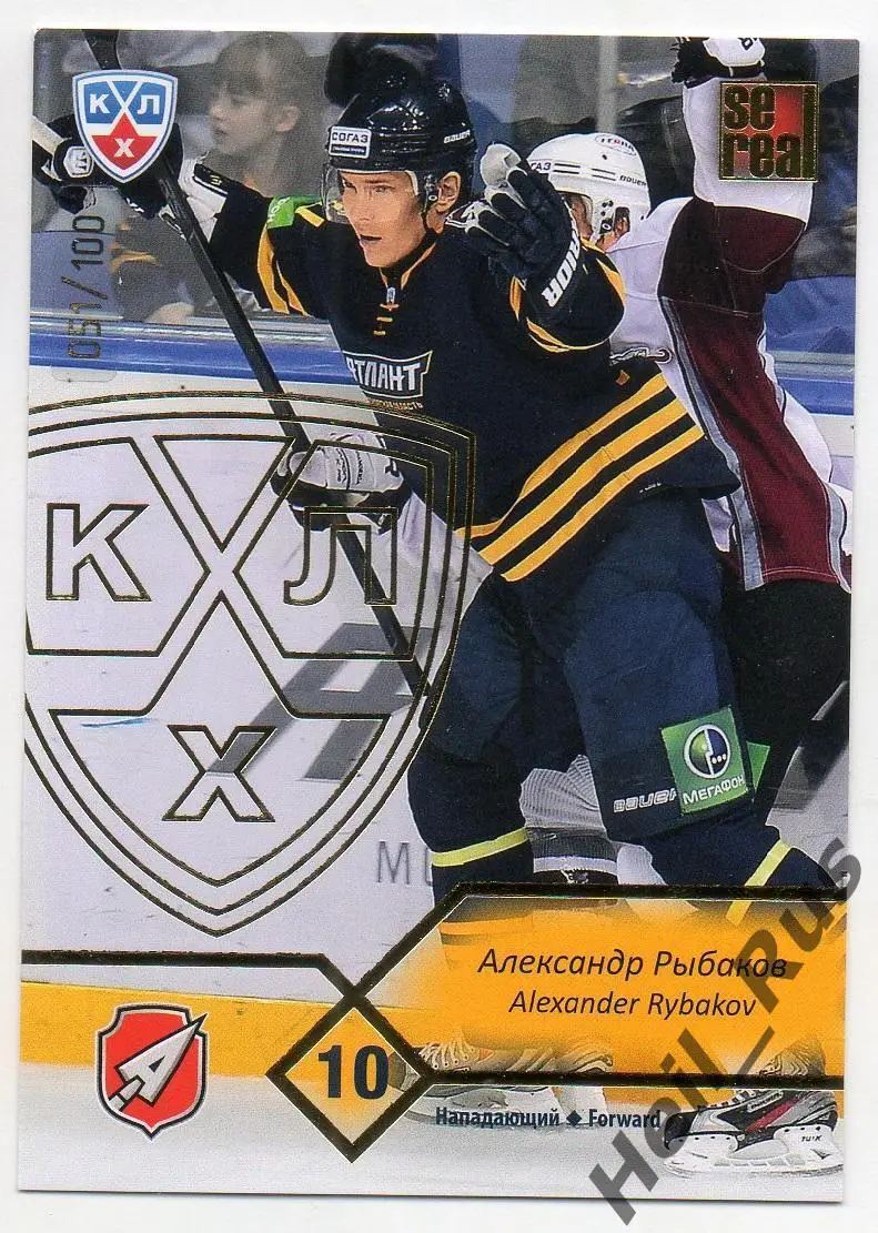 Хоккей. Карточка Александр Рыбаков (Атлант Мытищи) КХЛ/KHL сезон 2012/13 SeReal