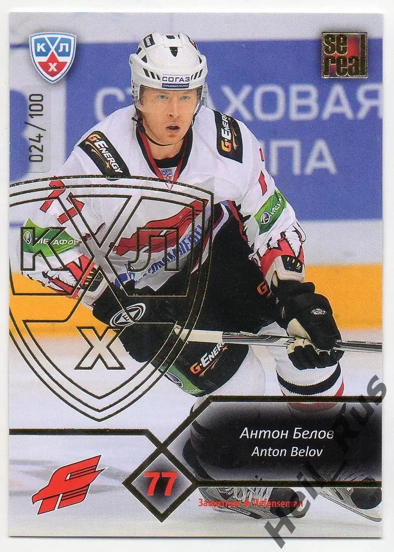 Хоккей. Карточка Антон Белов (Авангард Омск) КХЛ / KHL сезон 2012/13 SeReal