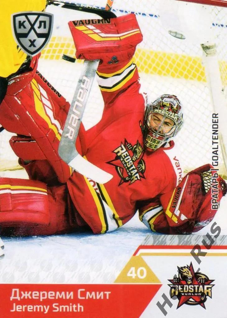 Хоккей. Карточка Джереми Смит (Куньлунь Ред Стар Пекин) КХЛ сезон 2019/20 SeReal