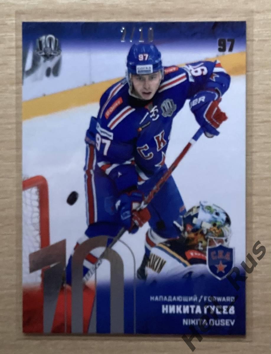 Хоккей. Карточка Никита Гусев (СКА Санкт-Петербург) КХЛ/KHL сезон 2017/18 SeReal