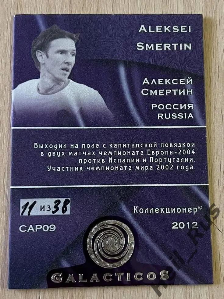 Футбол. Карточка капитан Алексей Смертин Россия, Локомотив/Динамо Москва, Уралан 1