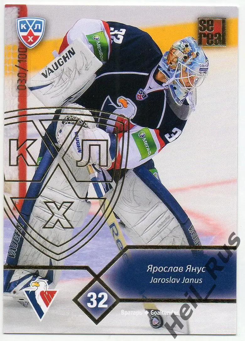 Хоккей. Карточка Ярослав Янус (Слован Братислава) КХЛ / KHL сезон 2012/13 SeReal