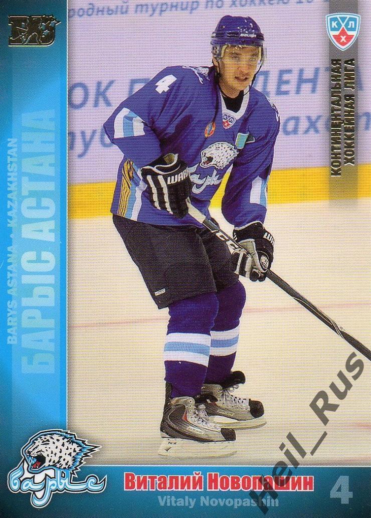 Хоккей. Карточка Виталий Новопашин (Барыс Астана) КХЛ / KHL сезон 2010/11 SeReal