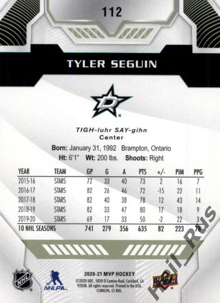 Хоккей. Карточка Tyler Seguin/Тайлер Сегин (Dallas Stars/Даллас Старз) НХЛ/NHL 1