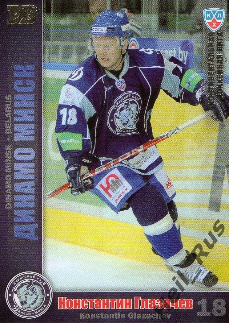 Хоккей; Карточка Константин Глазачев (Динамо Минск) КХЛ/KHL сезон 2010/11 SeReal