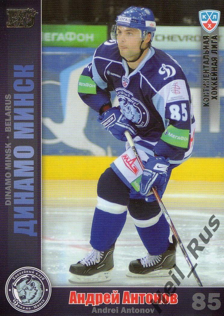 Хоккей. Карточка Андрей Антонов (Динамо Минск) КХЛ / KHL сезон 2010/11 SeReal