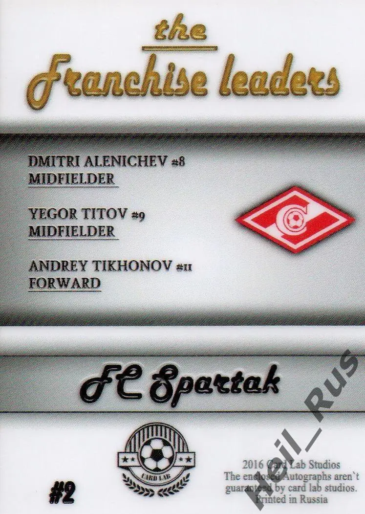 Футбол. Карточка Спартак Москва (Дмитрий Аленичев/Егор Титов/Андрей Тихонов) 1
