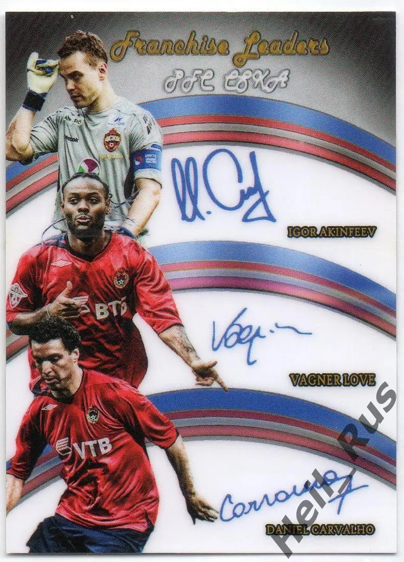 Футбол. Карточка CSKA / ЦСКА Москва (Игорь Акинфеев/Вагнер Лав/Даниэл Карвальо)