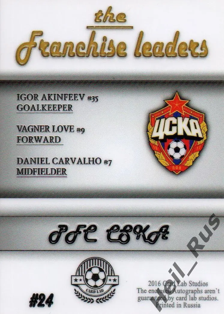 Футбол. Карточка CSKA / ЦСКА Москва (Игорь Акинфеев/Вагнер Лав/Даниэл Карвальо) 1