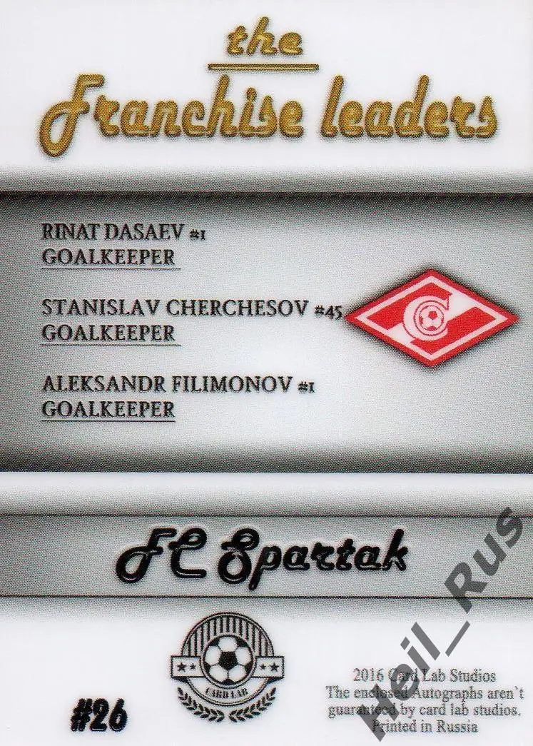 Карточка Спартак Москва (Ринат Дасаев/Станислав Черчесов/Александр Филимонов) 1