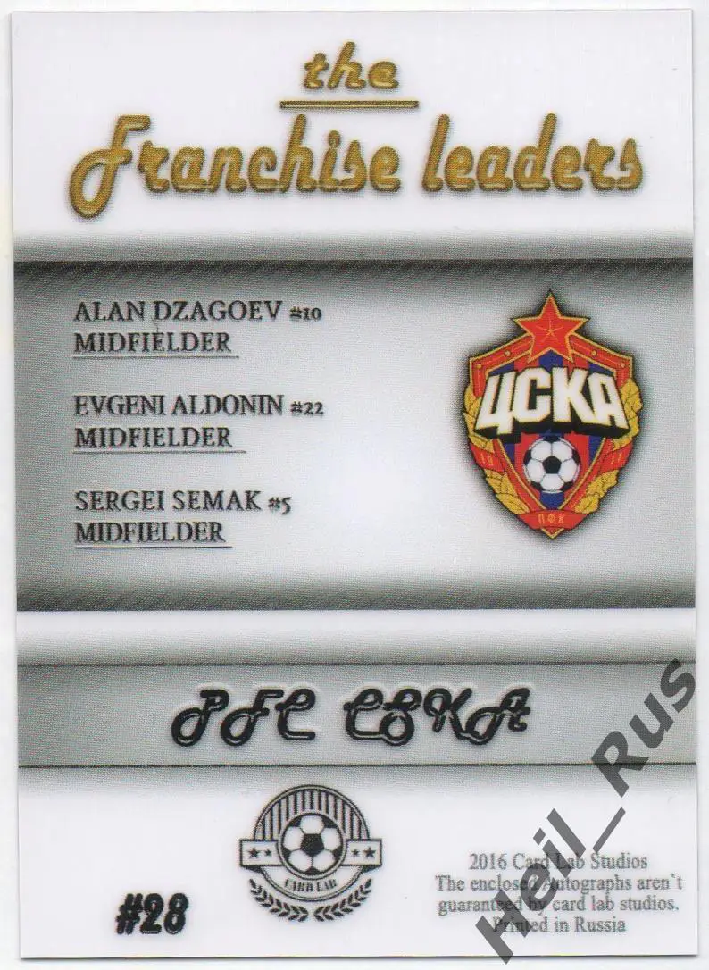 Футбол. Карточка CSKA / ЦСКА Москва (Алан Дзагоев/Евгений Алдонин/Сергей Семак) 1