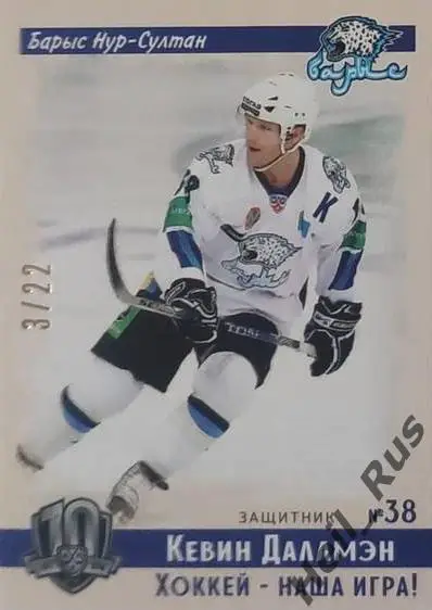 Хоккей Карточка Кевин Даллмэн Барыс Нур-Султан/Астана КХЛ/KHL SeReal, тираж 3/22