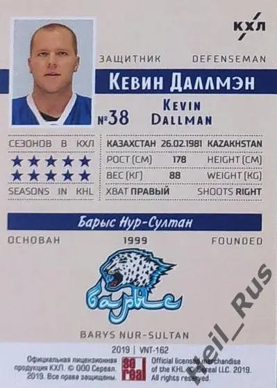 Хоккей Карточка Кевин Даллмэн Барыс Нур-Султан/Астана КХЛ/KHL SeReal, тираж 3/22 1