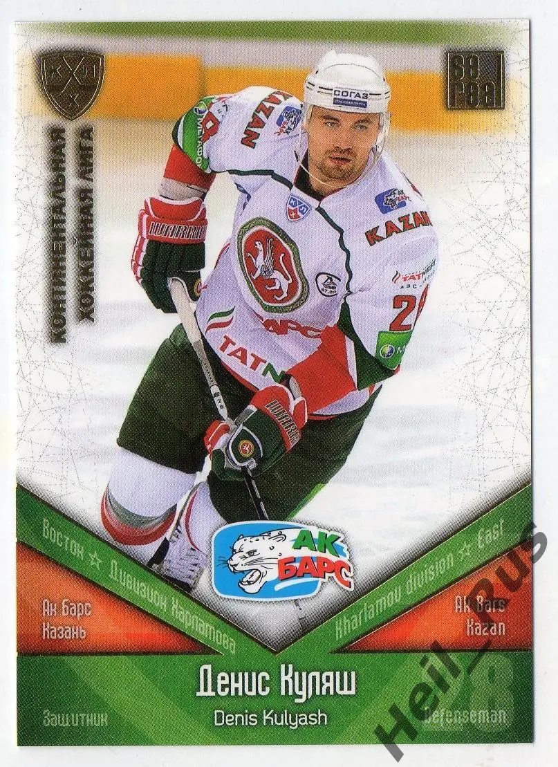 Хоккей. Карточка Денис Куляш (Ак Барс Казань) КХЛ / KHL сезон 2011/12 SeReal