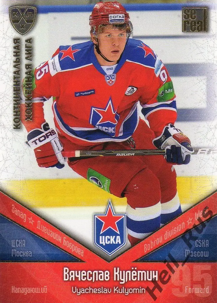 Хоккей. Карточка Вячеслав Кулемин (ЦСКА Москва) КХЛ / KHL сезон 2011/12 SeReal
