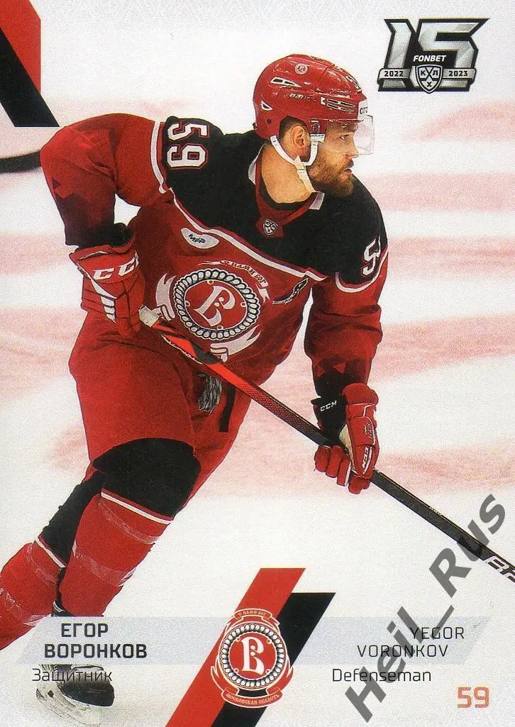 Хоккей Карточка Егор Воронков Витязь Московская область КХЛ сезон 2022/23 SeReal